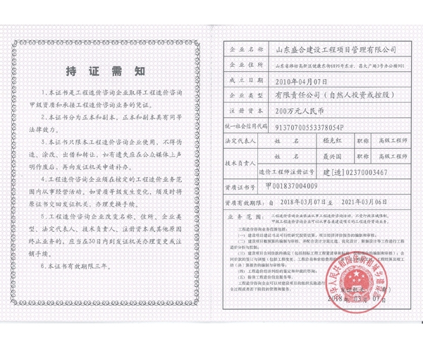 造价甲级资质证书