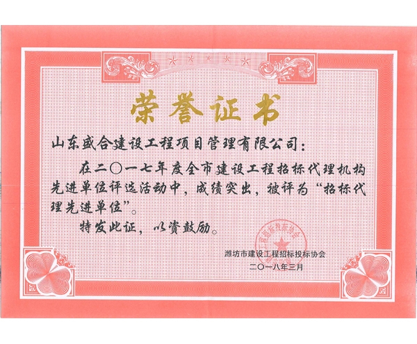 2017年度招标代理先进单位