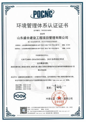 环境管理体系认证证书