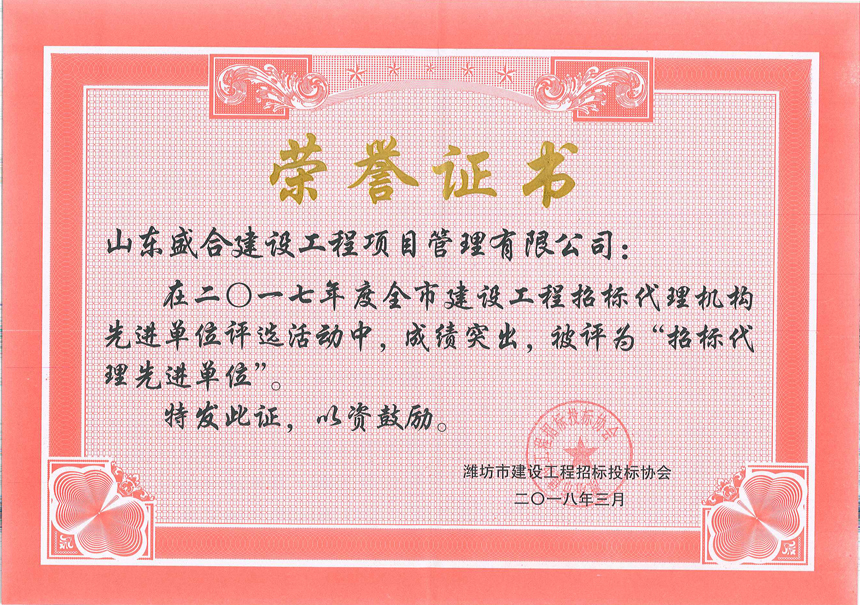 2017年度招标代理先进单位.jpg
